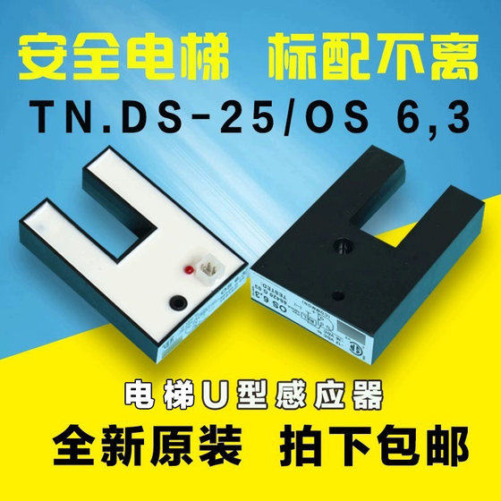 Elevator leveling photoelectric U-shaped sensor