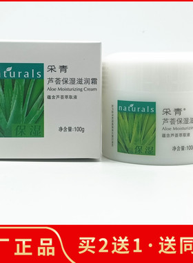 采青补水保湿恒嫩润肤霜