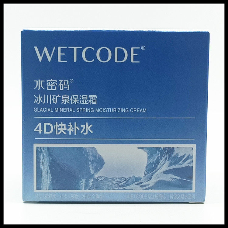 水密码冰川矿泉保湿霜50g补水滋润紧致修护嫩肤细滑丹姿美容护肤,淘宝优惠券,粉丝福利购,淘宝优惠卷