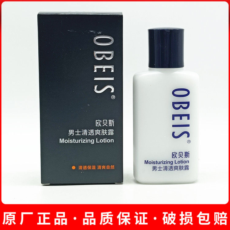 欧贝斯男士水润保湿乳液100ml 清透爽肤露润肤细滑舒缓修护补水,淘宝优惠券,粉丝福利购,淘宝优惠卷