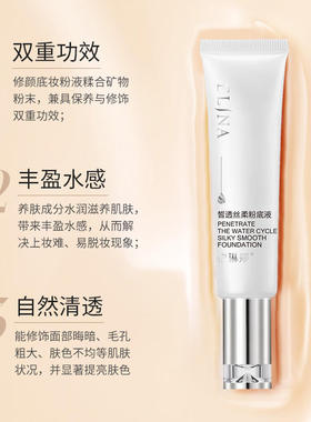 依琳娜皙透丝柔粉底液30ml