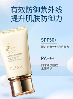 依琳娜水凝透感防晒乳50ml