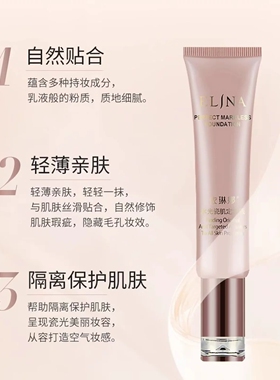 依琳娜水光瓷肌定妆液30ml