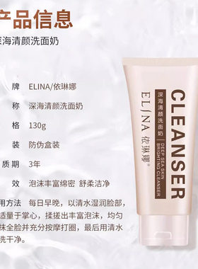 依琳娜深海清颜洗面奶130g