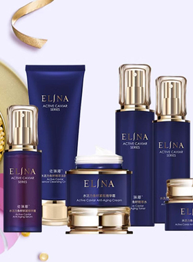 依琳娜水活力鱼籽套装护肤品
