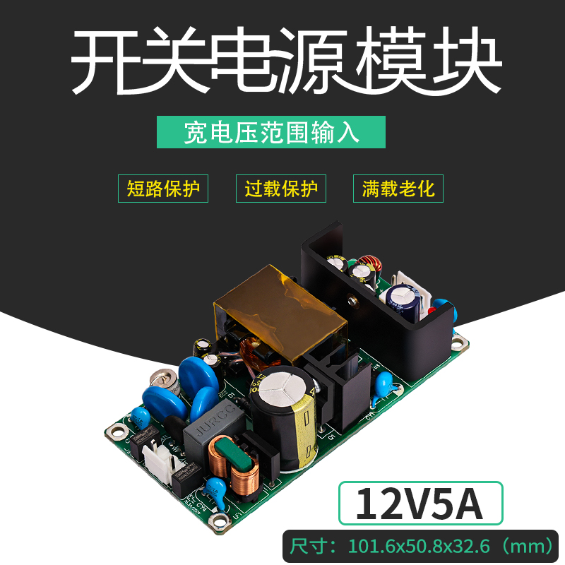 12V5A宽电压直流开关电源工业4KV雷击浪涌降稳压模块AC转DC12V60W - 图1