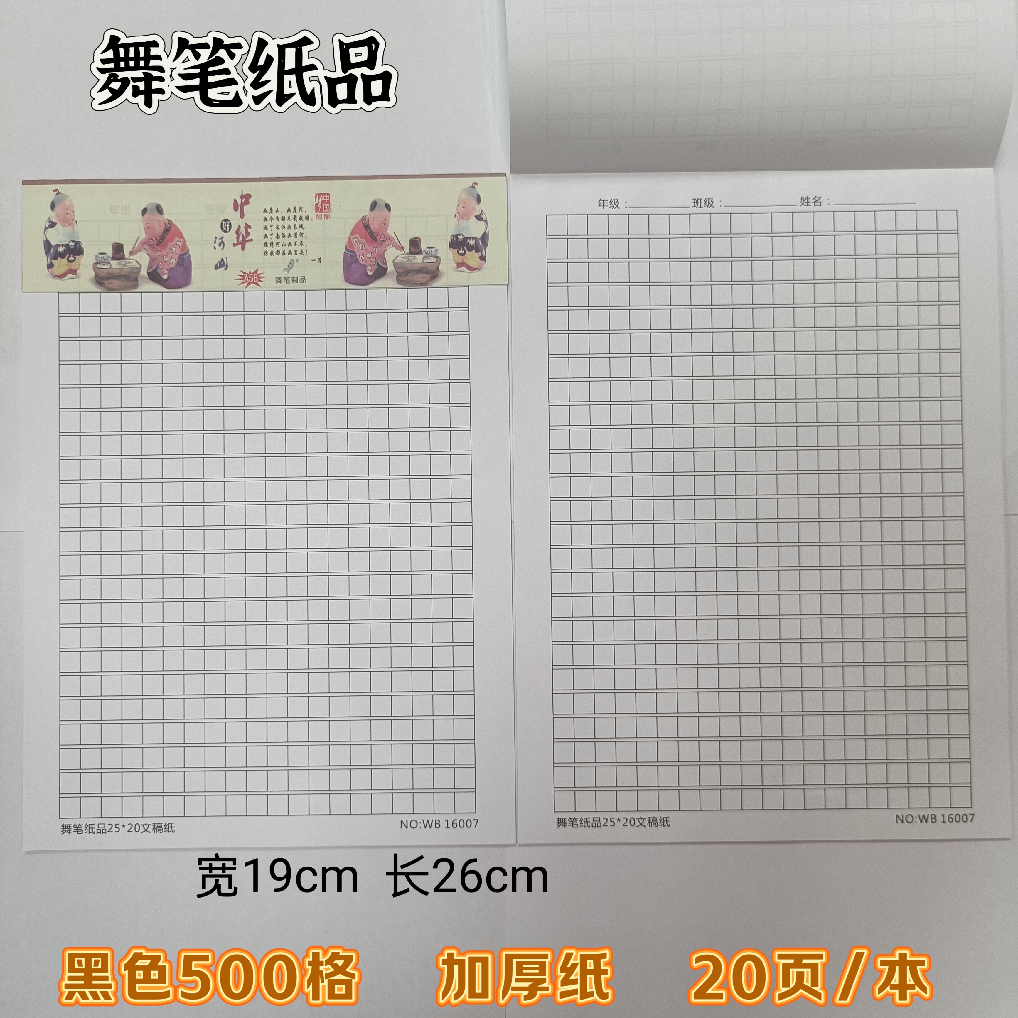 舞笔纸品16K米字田字格400格500格绿色黑色红色纸作文稿纸20张/本,淘宝优惠券,粉丝福利购,淘宝优惠卷