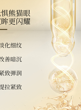 柏氏青春抗皱眼部精华液