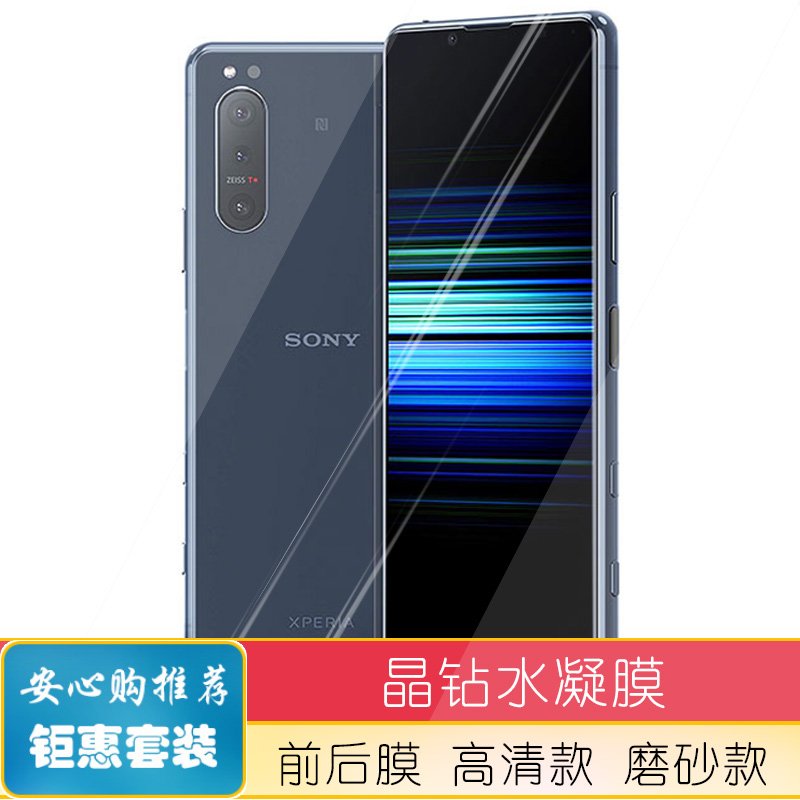 适用索尼Xperia5II XQ-AS72手机水凝膜防蓝光软钢化全屏前后高清 - 图1