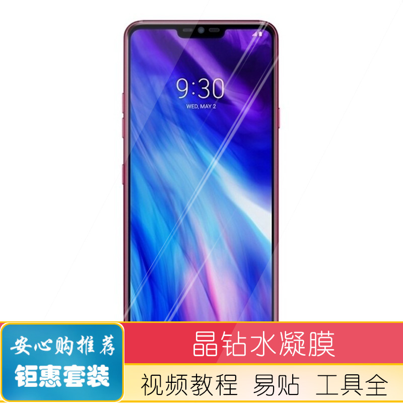 适用LG G7ThinQ手机水凝膜防蓝光软钢化贴膜全屏前后高清 - 图3