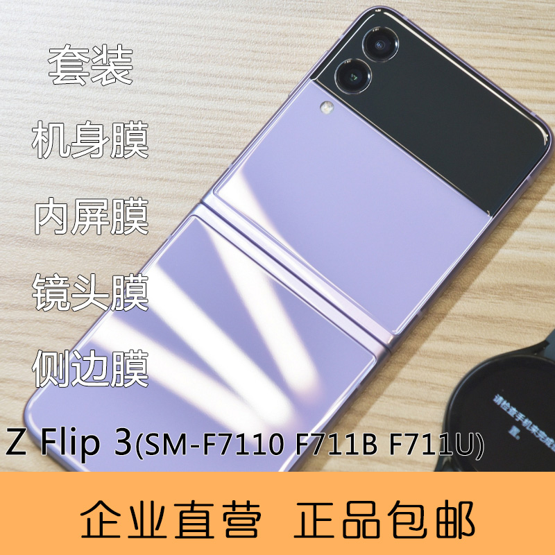 适用三星ZFlip1/2/3水凝软钢化膜F7070/707N内外高清7000磨砂7110-图3