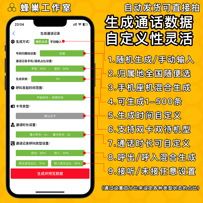 苹果通话记录生成器苹果通话记录伪造电话记录生成通话记录伪造-图0