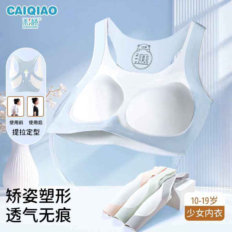 女童内衣二三阶段发育期少女文胸初中高中生大童女孩儿童运动防震,淘宝优惠券,粉丝福利购,淘宝优惠卷