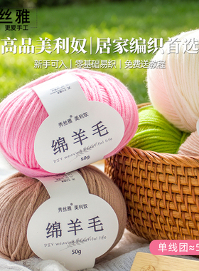 秀丝雅美利奴绵羊毛线diy手工春秋冬编织毛衣视频教程编织毛线