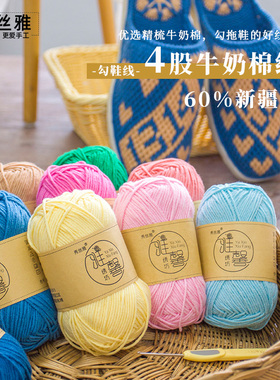 勾鞋线手工牛奶棉毛线diy