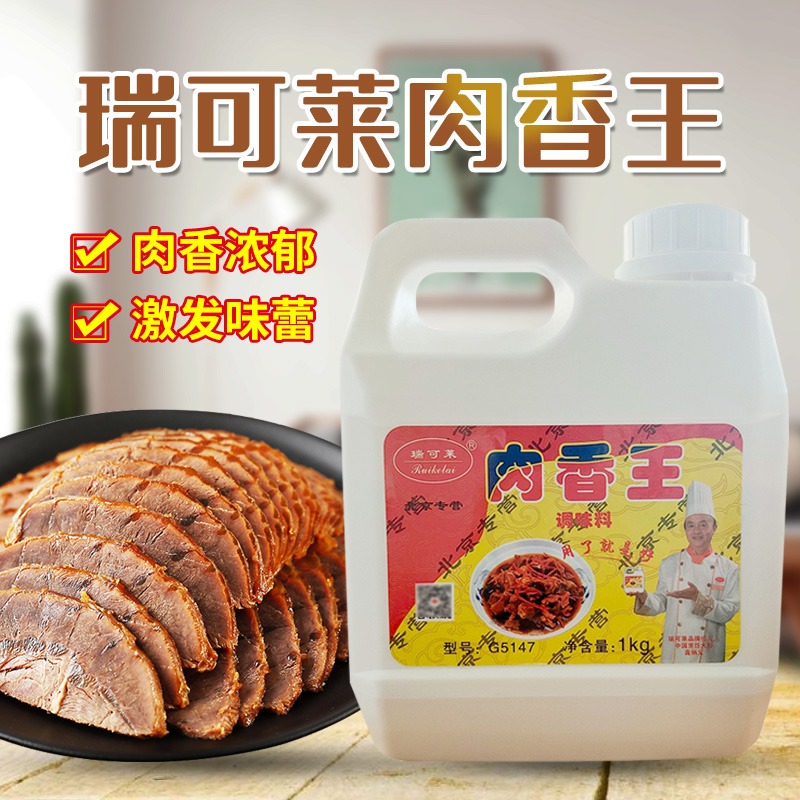 瑞可莱肉香王 G5147卤菜卤肉烧烤汤类增香入味拌馅调味 - 图0