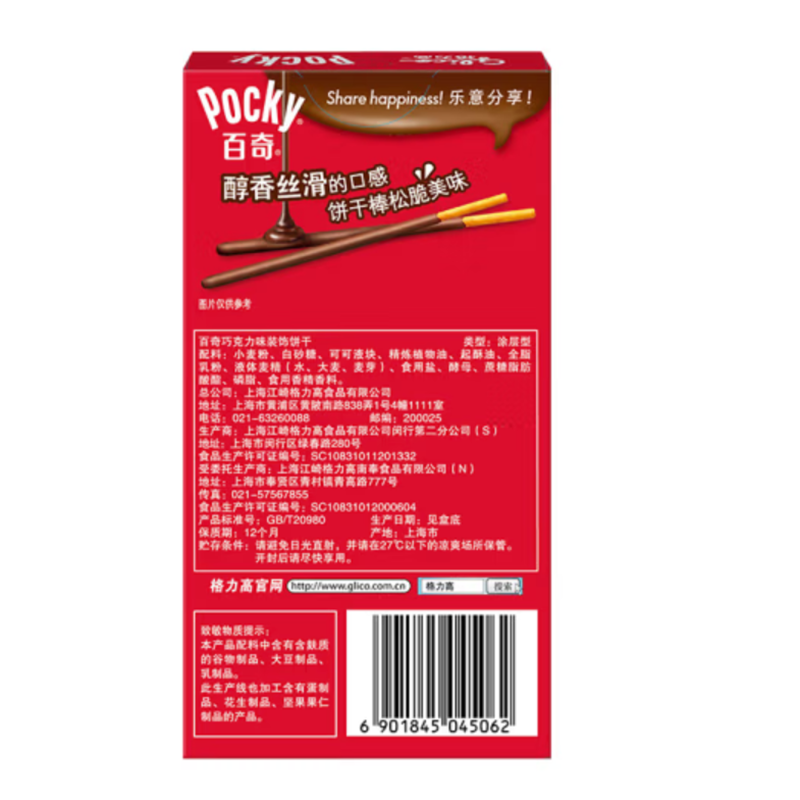 格力高百奇装饰饼干棒 经典多口味 55g Pocky分享休闲办公小零食 - 图3