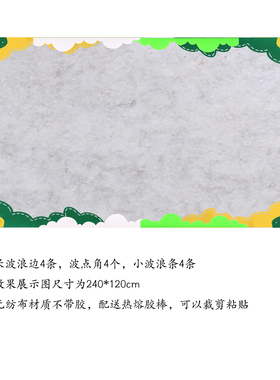 不织布绿色简约边框幼儿园墙贴
