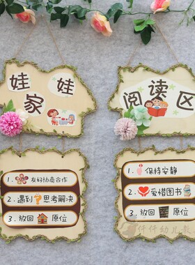 森系风区角区域规则牌幼儿园环创