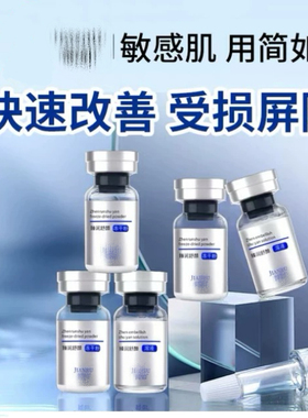 修护舒缓冻干粉简如敏感肌