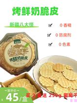 Eight Wonder Roast Fresh Milk Crispy Skin 120g Original Flavor Grilled Milk Peel Nutrient High Calcium Milk Pions Xinjiang Fresh Milk Crispy Milk Skin Flakes