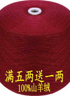 洪叶云台羊绒线正品线纯山羊绒