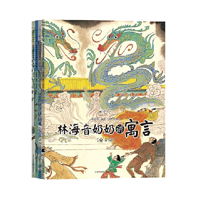 正版包邮林海音奶奶讲寓言 套装全4册 50余个中国经典寓言故事6-8-10岁儿童绘本中国风绘画 - 图3