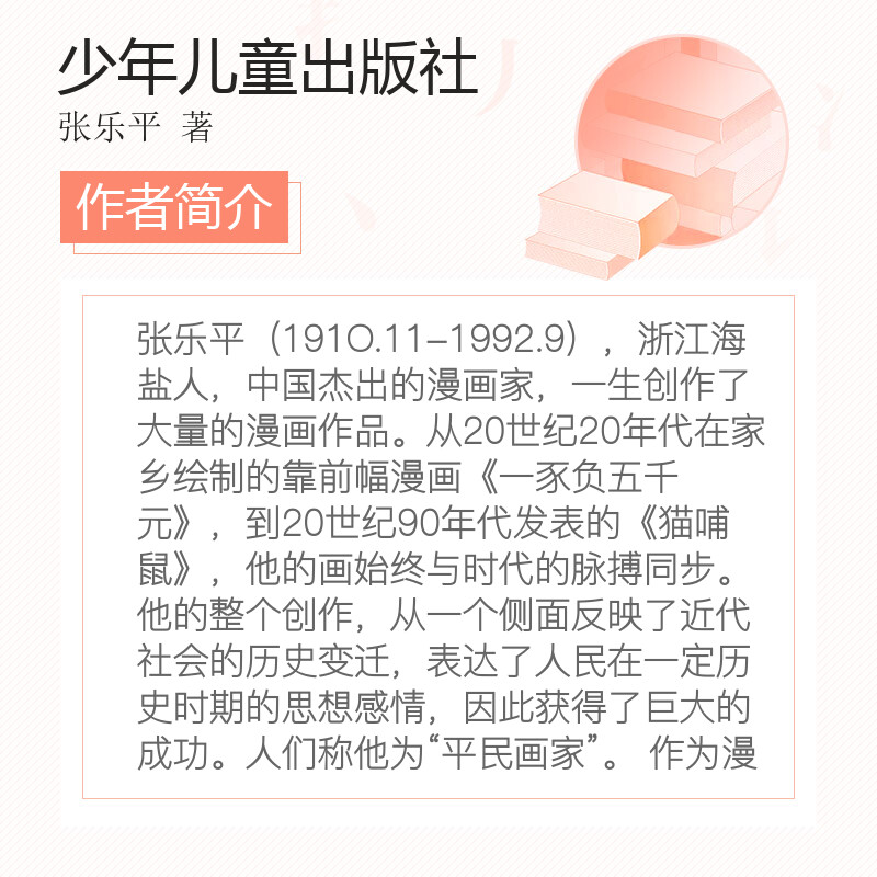 新版三毛从军记全集彩图注音读物三毛流浪记作者张乐平经典儿童读物 7-12-15岁儿童文学少儿读物小学生青少年课外阅读正版读物-图2