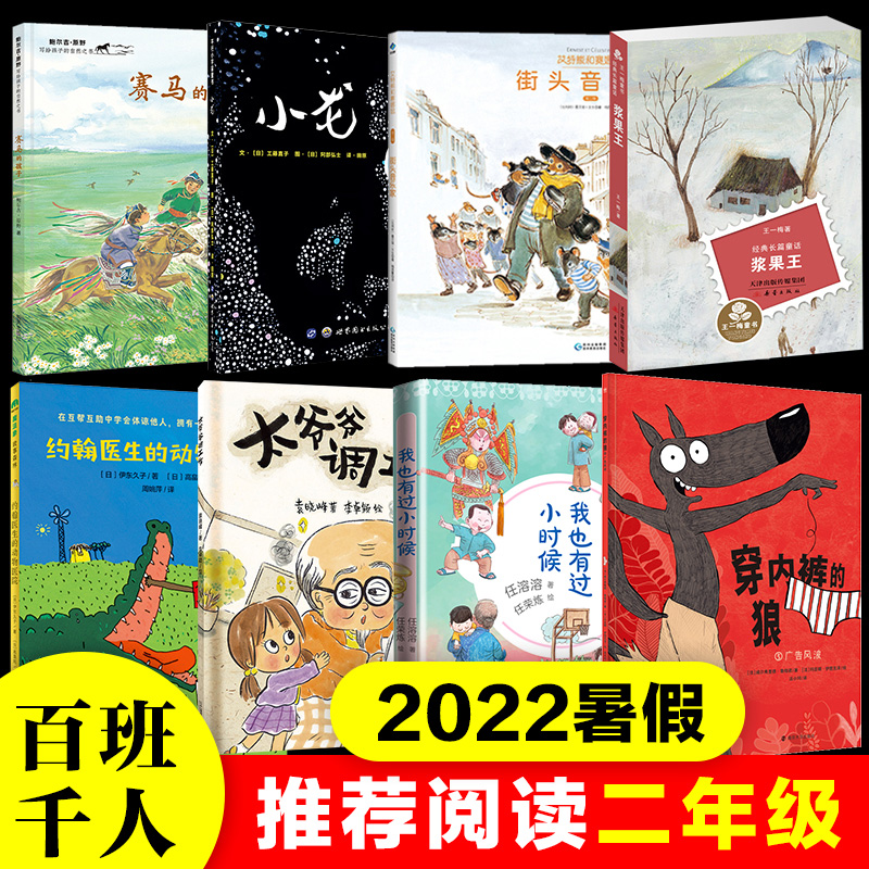 2023百班千人推荐二年级6册暑假阅读书目课外书非必读绘本故事书牛言蜚语稻草人和乌鸦男孩和铃兰花那里有条高高的河不见了一只猫