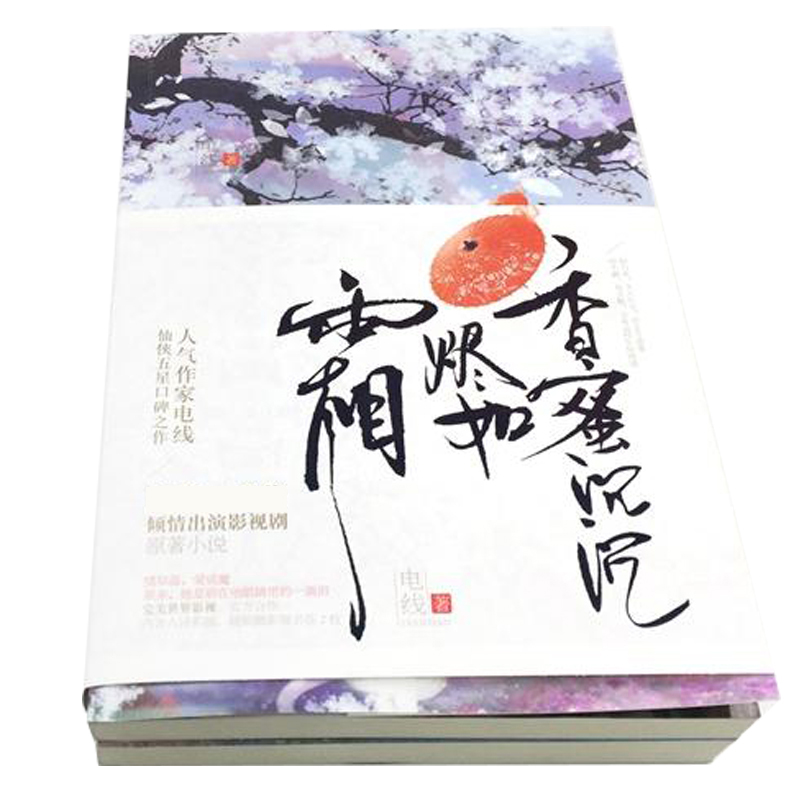 正版香蜜沉沉烬如霜原著全集书籍影视版电线著青春文学校园言情情感古风古典虐心武侠仙侠玄幻影视小说畅销书籍_虎窝淘