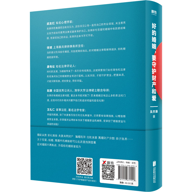 正版包邮 好的婚姻 要守护财产和爱 微博大V实战派律师吴杰臻重磅力作 武志红作序   婚姻秘笈 婚前财产婚后协议 畅销书籍 - 图1