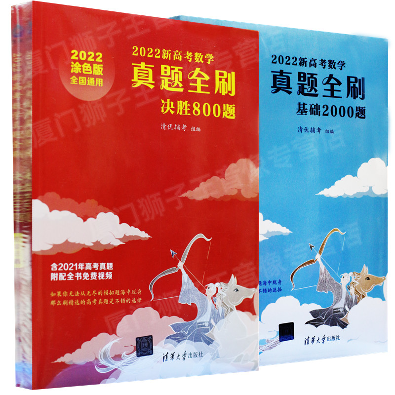 正版包邮 鲲哥2022新高考数学真题全刷基础2000题+决胜800题朱昊鲲高考高中数学一轮复习2020历年真题高三全国卷 畅销书籍 - 图3