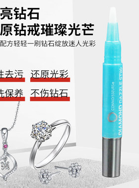 美国进口钻石清洁笔金店珠宝