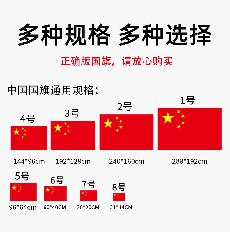 加厚户外国旗五星红旗1号2号3号4号5号6号标准纳米防水中国国旗国庆装饰灯杆旗一号二号三号四号五号旗子定制-图1