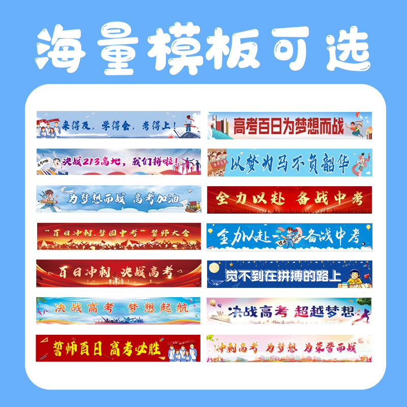 中考高考百日誓师横幅定制班级励志标语条幅定做初高中学校园条幅订做大会激励加油手拉旗帜挂布设计 - 图3