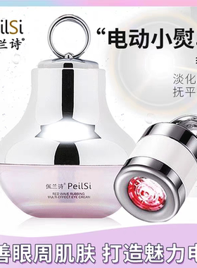 佩兰诗红波摩力抚纹多效眼霜