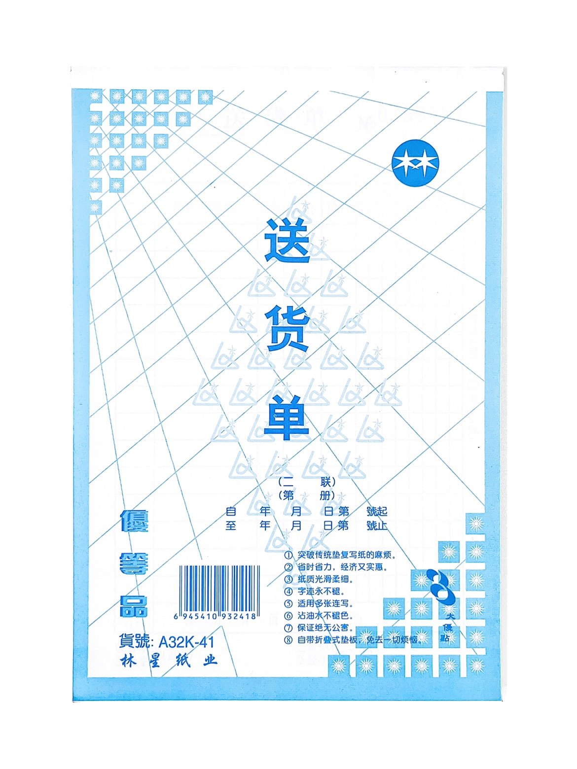 林星 32K 二联三联销货清单 横竖送货单 点菜单无碳复写 20本/包,淘宝优惠券,粉丝福利购,淘宝优惠卷
