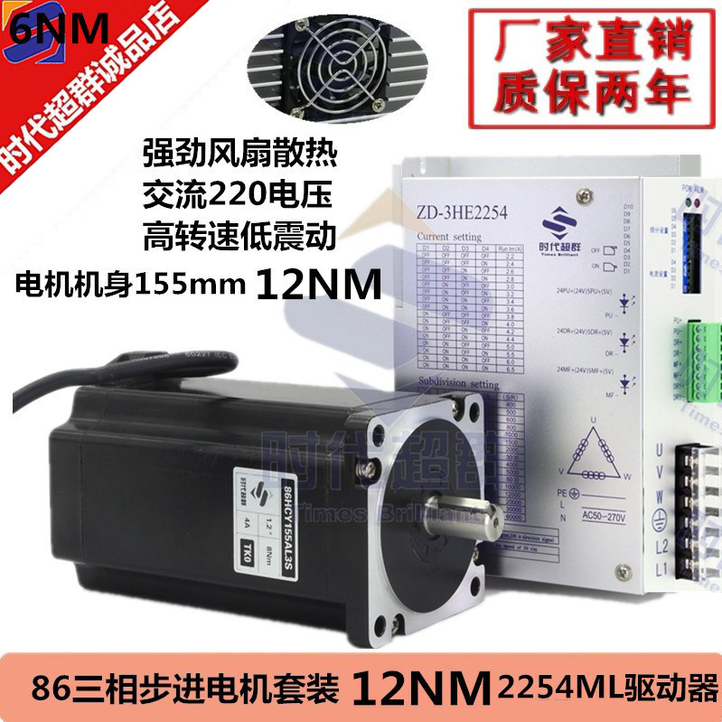 86三相高压步进电机套装 驱动器电压交流220V机身长155MM12nm钻床,淘宝优惠券,粉丝福利购,淘宝优惠卷