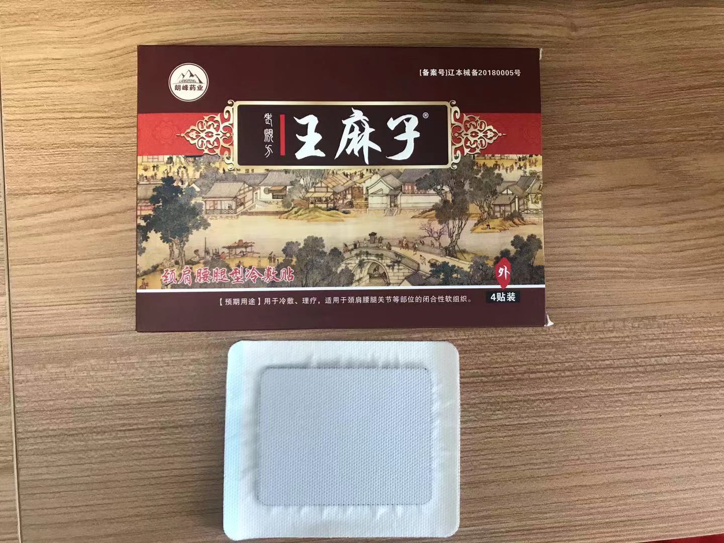 膏药老觅方王麻子膏药_药品加工_第一枪