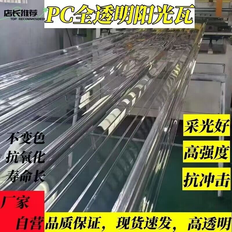 厚米采PC2.0透明阳光板瓦瓦毫阳光透明光雨棚塑料板屋顶全瓦车棚-图2