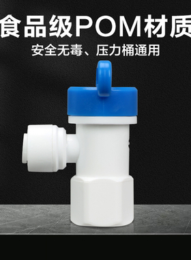 各品牌净水器纯水机压力桶球阀