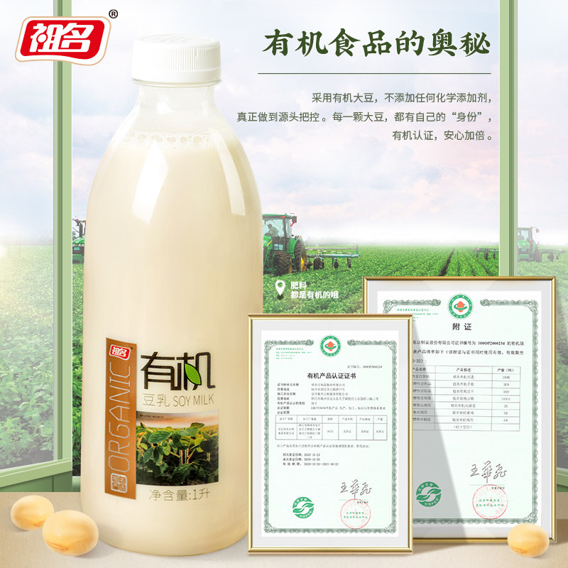 祖名有机全豆豆乳原味无添加早餐浓香豆奶豆浆蛋白质1L*2瓶家庭装,淘宝优惠券,粉丝福利购,淘宝优惠卷