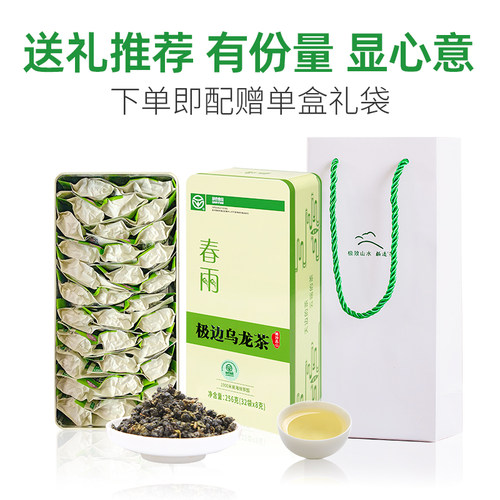 [拍3发4]极边春雨云南高山乌龙茶礼盒装中焙火乌龙口粮茶叶256g - 图3