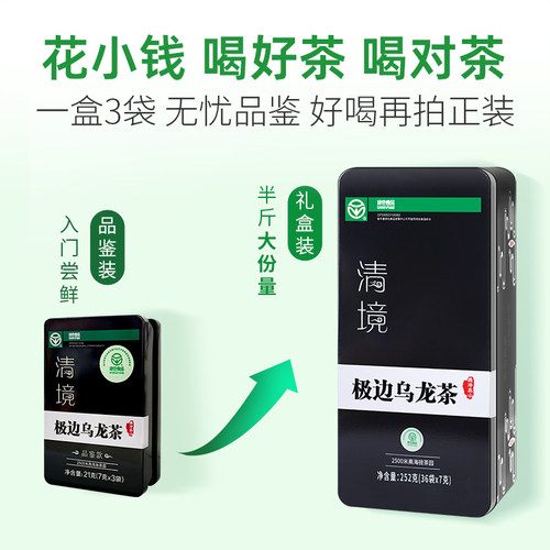 极边2025春茶清境清香型乌龙茶 品鉴装佳品21g - 图2