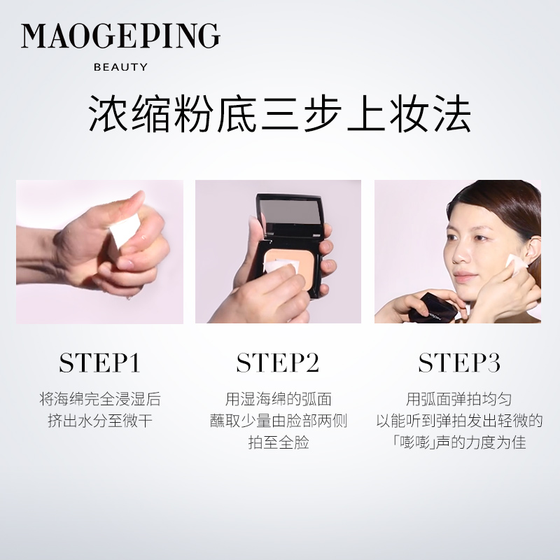 MAOGEPING毛戈平官方旗舰店毛戈平光感滋润无痕粉膏底妆平价粉底遮瑕液提亮防水BB霜学生正品0