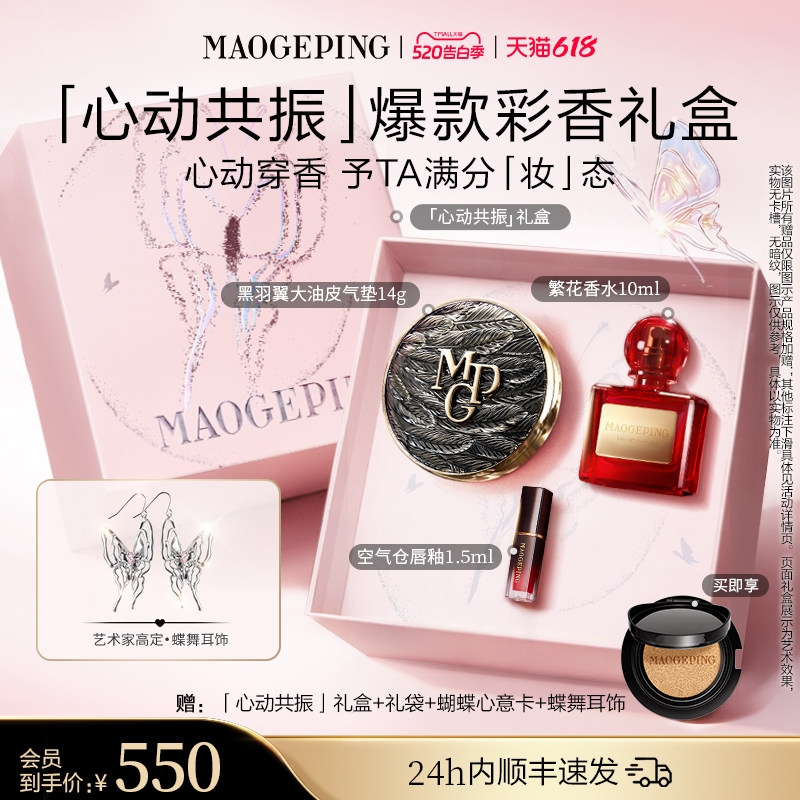 【520礼物】毛戈平气垫香水彩妆礼盒黑白羽翼气垫女生化妆品套装
