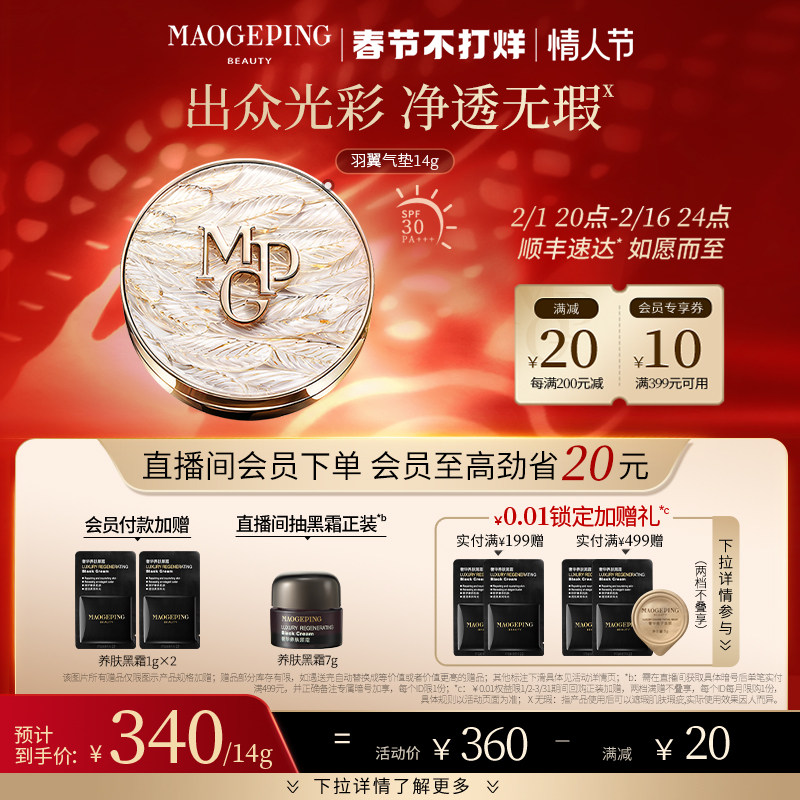  MAOGEPING毛戈平气垫