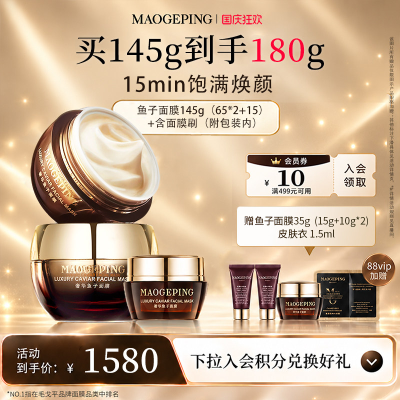 毛戈平鱼子酱面膜护肤品礼盒