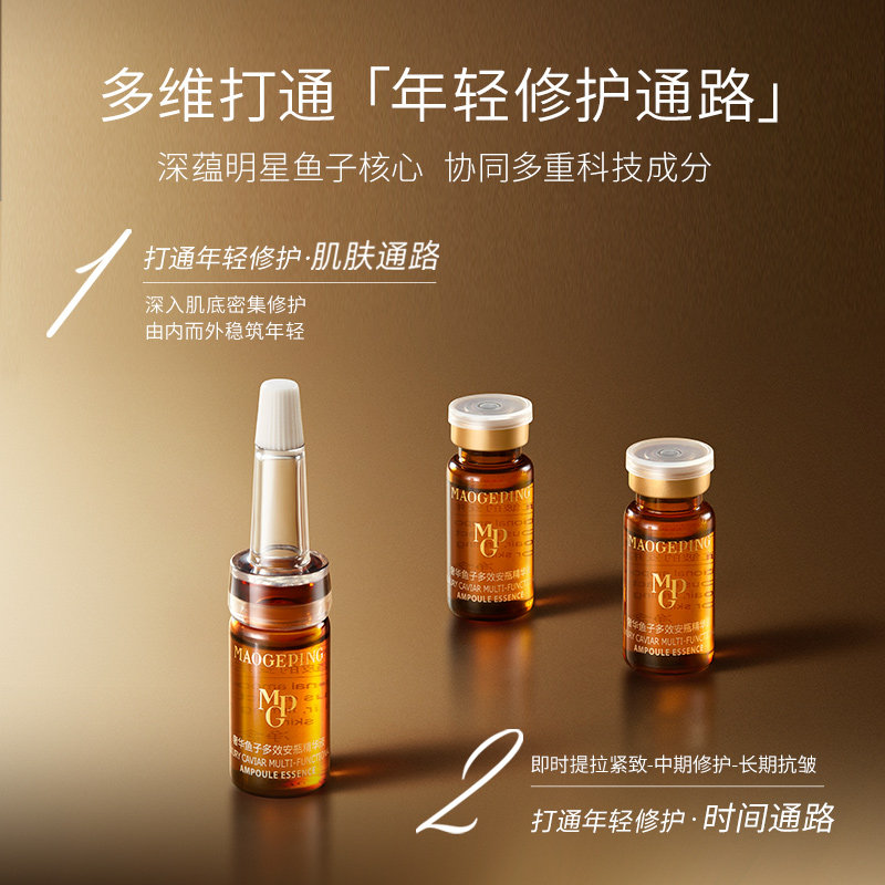 【百亿补贴】毛戈平奢华鱼子安瓶精华液保湿滋养修护紧致抗皱舒缓,淘宝优惠券,粉丝福利购,淘宝优惠卷