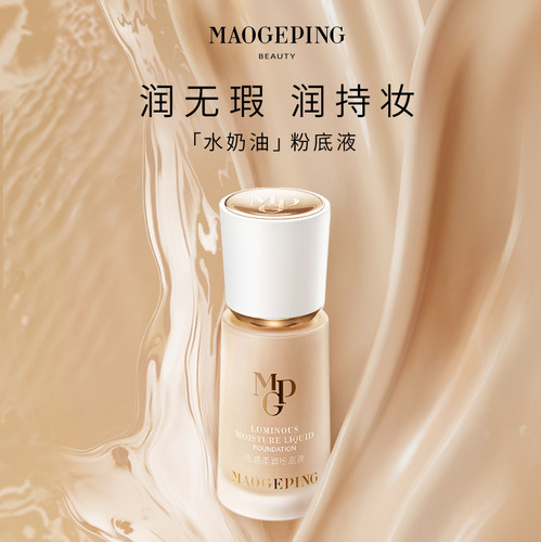 【顺手买一件】毛戈平光感柔润粉底液1ml+黑霜1g 回购享10元券 - 图3